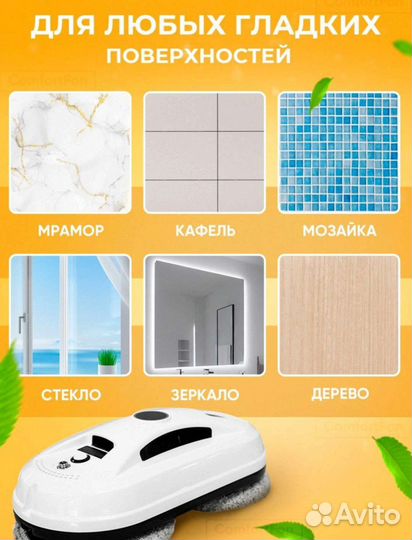 Робот мойщик окон