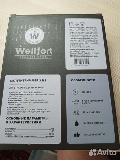 Триммер для бороды и усов