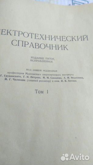 Электротехнический справочник Грудинского