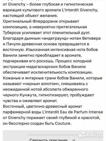 L'Interdit Eau DE Parfum Intense Givenchy 50мл