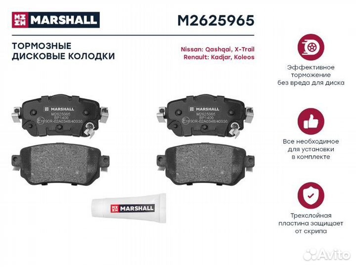 M2625965 marshall колодки дисковые задние