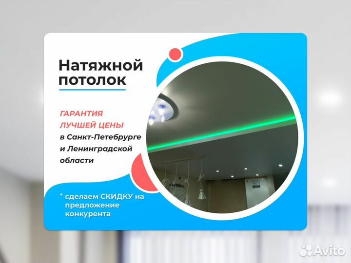 Натяжной потолок