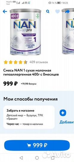 Смесь нан 1 гипоаллергенный