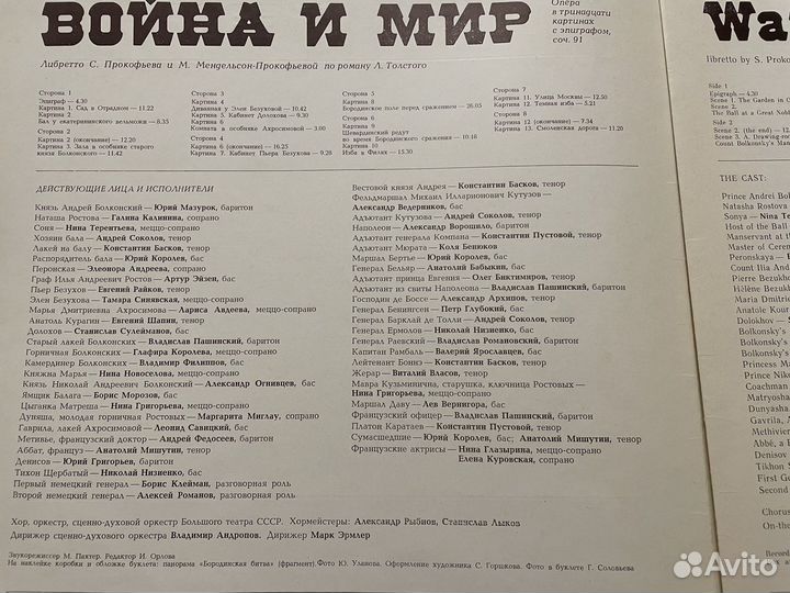 Прокофьев - война и мир 4lp box