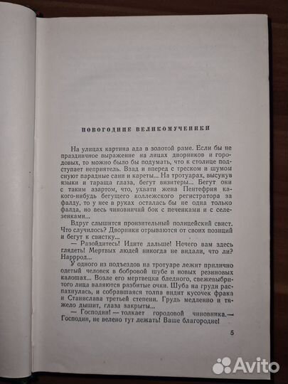 А. П. Чехов. Собрание сочинений. Том 4