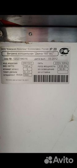 Витрина холод. 
