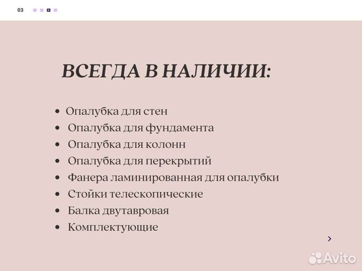 Выкуп опалубки