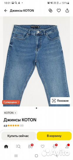 Джинсы Koton