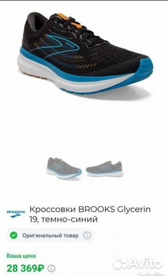 Кроссовки мужские brooks glycerin 19