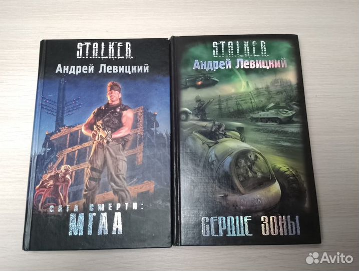 Книги серии S.T.A.L.K.E.R. (Сталкер / Stalker )