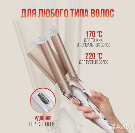Плойка тройная для волос