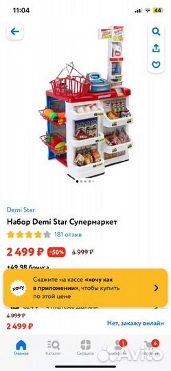 Детский супермаркет