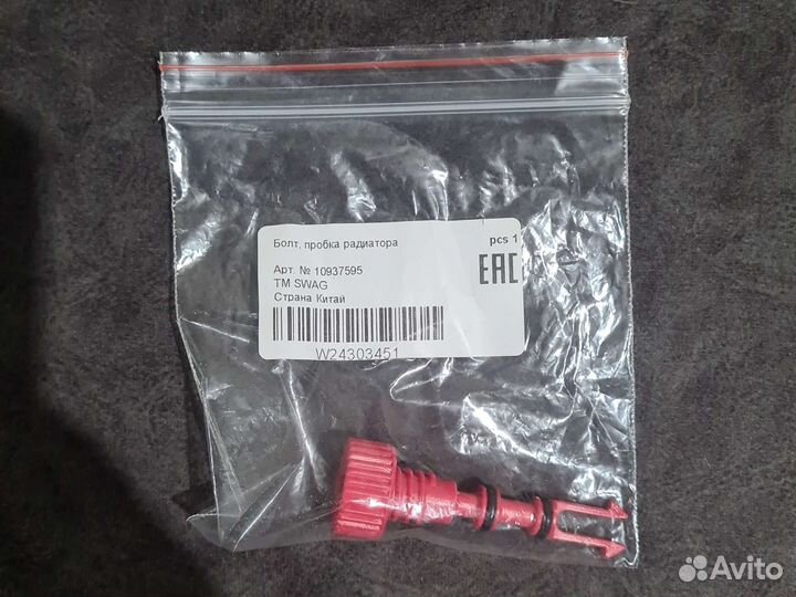 Болт, пробка радиатора Мерседес w203