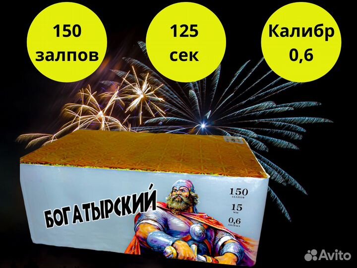 Большой салют для большой компании