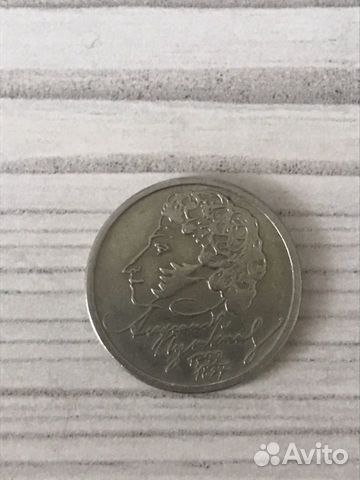 1 рубль Пушкин 1999 года