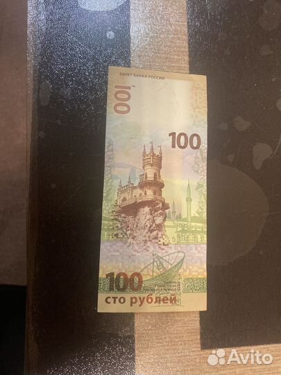 Банкноты 100 рублей крым 2015