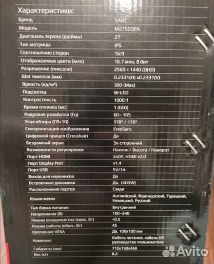 Игровой монитор Sanc 165 hz 2K 27 