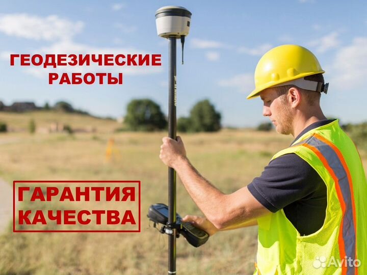 Геодезист Межевание Вынос точек участка
