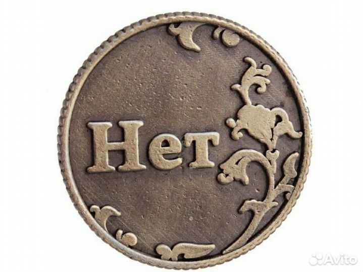 Монеты сувенирные / Монеты для подарка