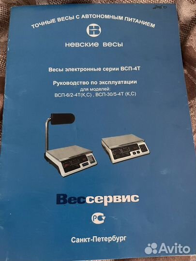 Весы электронные