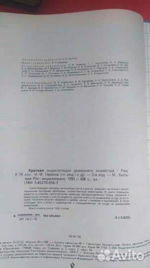 Краткая энциклопедия домашнего хозяйства, 1993