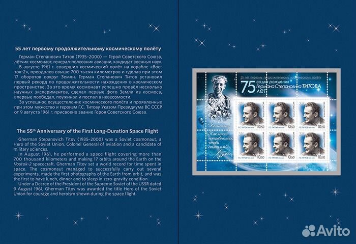 55 лет полёту Германа Титова в космос Набор 772