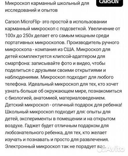 Микроскоп карманный