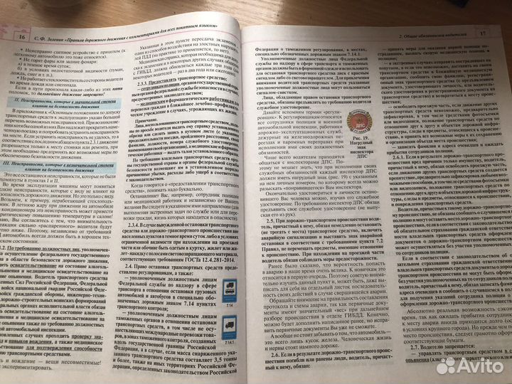 Правила дорожного движения Зеленин С.Ф