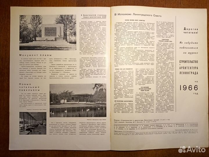 Журнал Строительство и архитектура Ленинграда