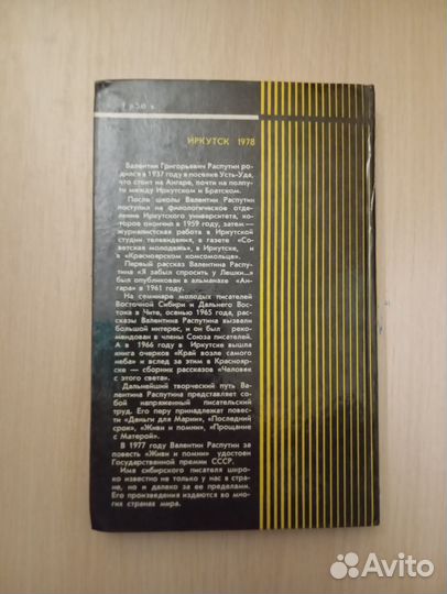 Валентин Распутин. Живи и помни