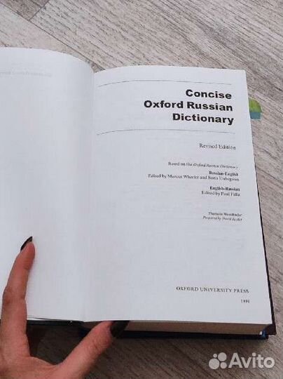 Oxford Russian dictionary