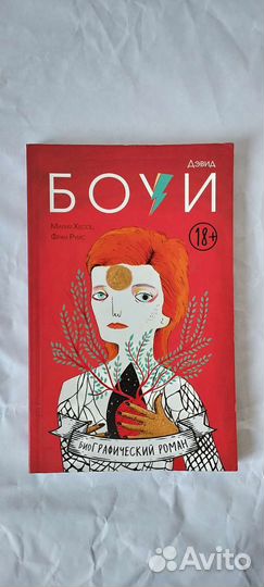 Комиксы, Боуи, Все герои у психолога