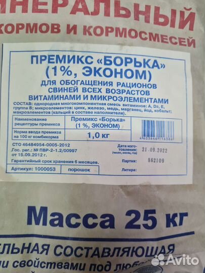 Премикс для свиней и поросят 1 (эконом)