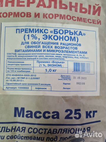 Премикс для свиней и поросят 1 (эконом)