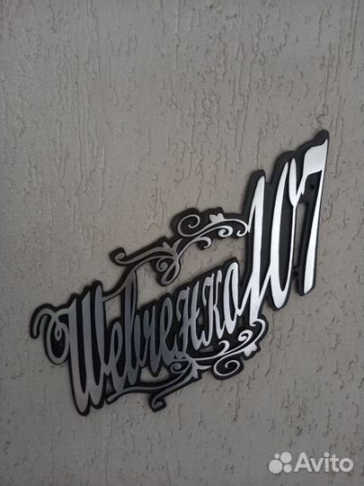 Изготовление адресных табличек,вывесок (имитация м