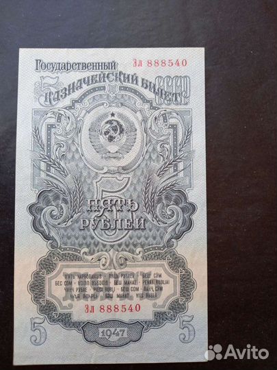 Бона 5 р1947 пресс