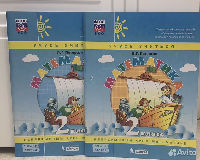 Математика петерсон 2 класс 3 класс
