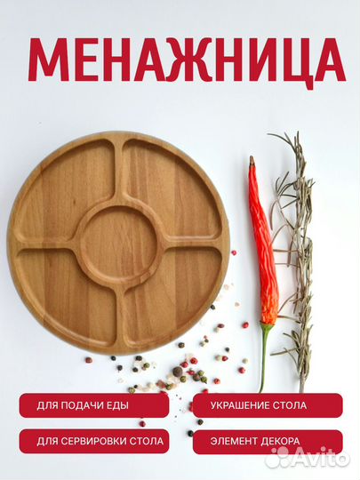 Менажница из дерева