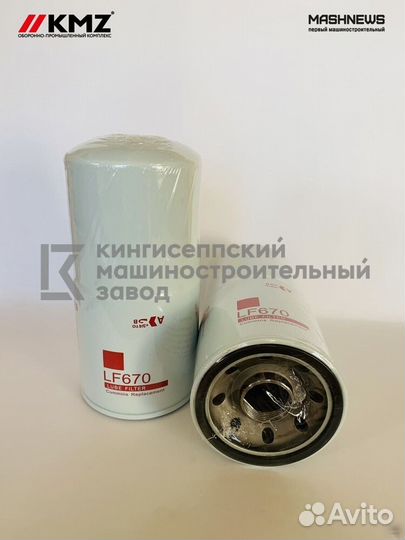 Фильтр масляный LF670