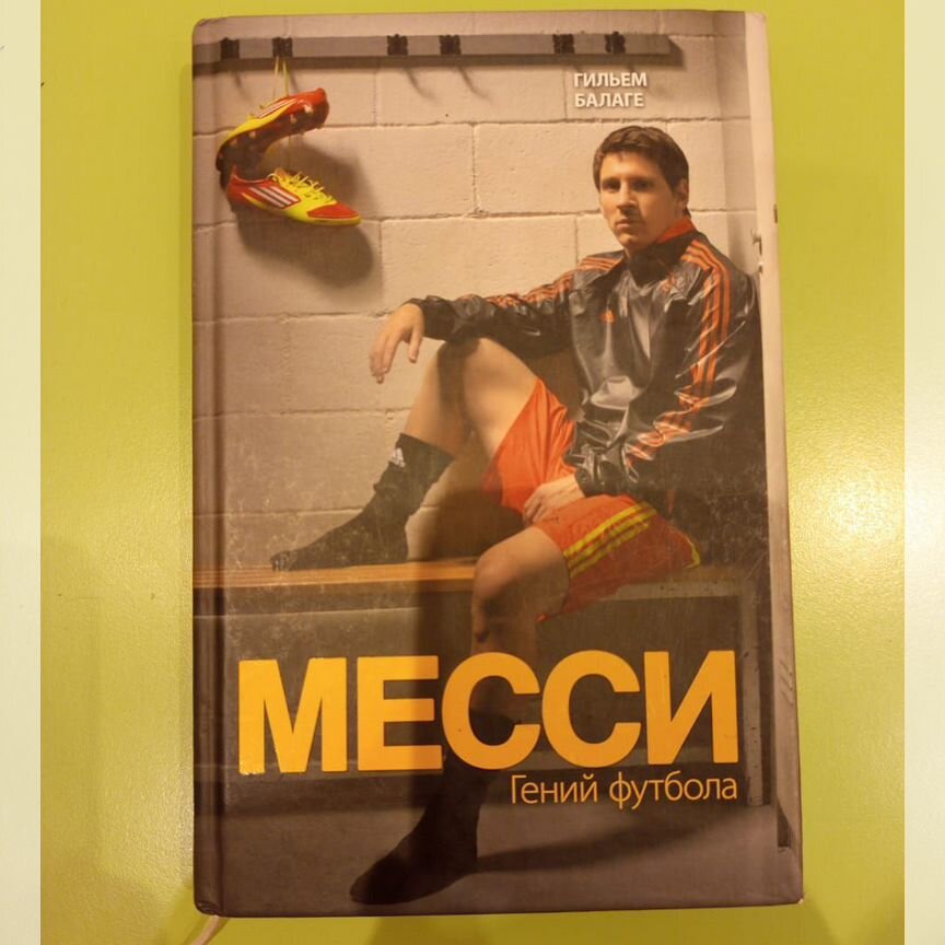 месси - Авито | Объявления во всех регионах: купить вещь, выбрать