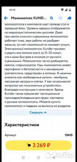 Молокоотсос электрический