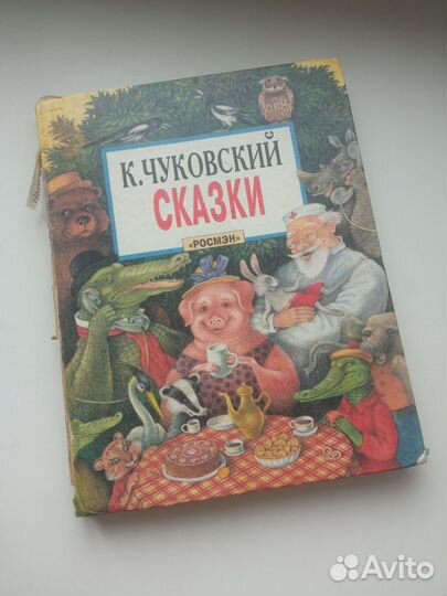 Чуковский Сказки Росмэн 1996 г Сутеев потрепанная