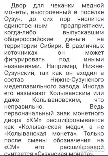 Монета 2 копейки 1797 года Павел-l. Не частая