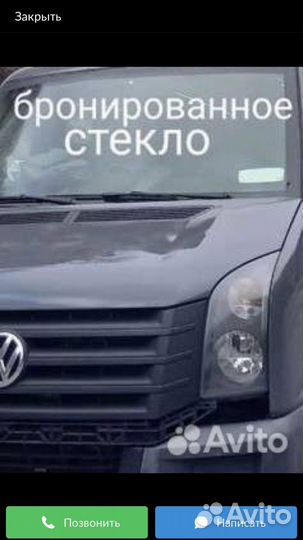 Лобовое бронированое секло