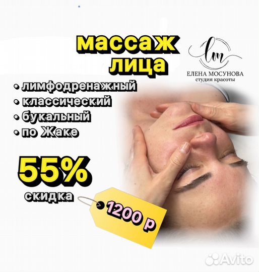 Массаж лица