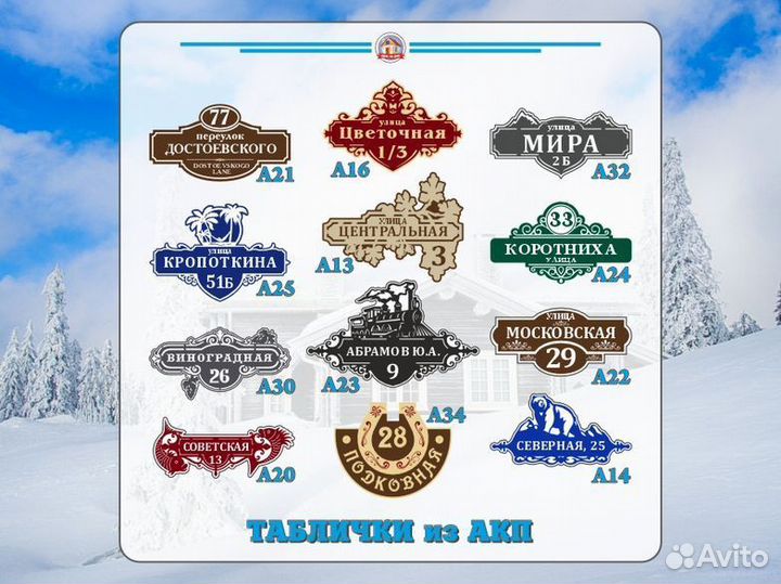 Адресные таблички на частный дом