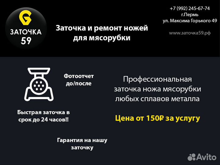 Заточка ножей для мясорубки