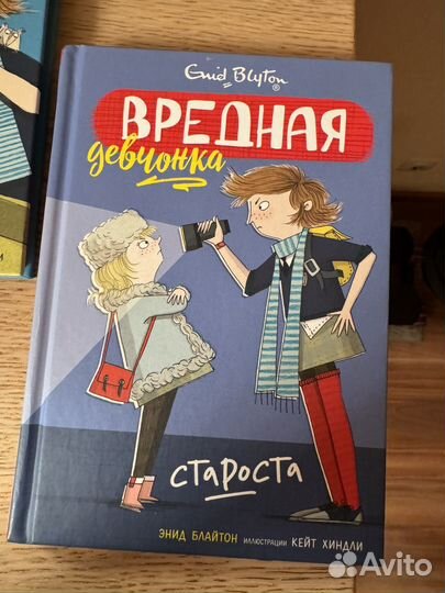 Детские книги Вредная девчонка