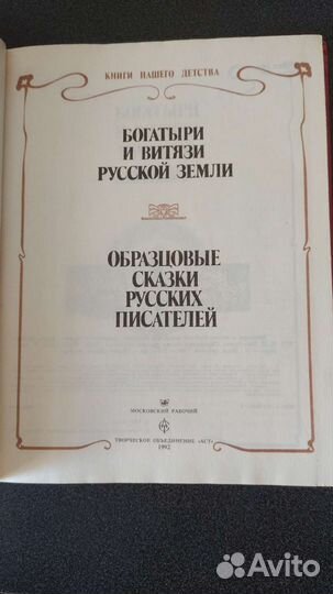 Богатыри и витязи Русской земли