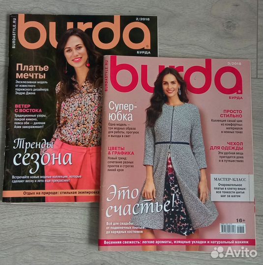 Журналы Бурда